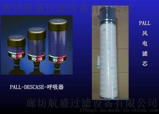 航盛EET002-10F10W25B风电齿轮箱滤芯