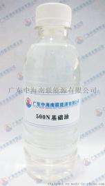 500N基础油