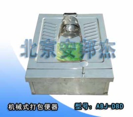 环保公厕免冲水打包蹲便器, 节水型打包厕具（ABJ-DBD）
