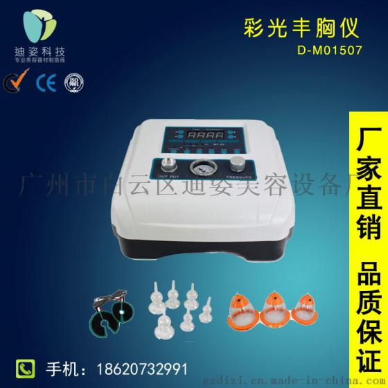 迪姿D-M01507家用彩光丰胸仪器效果好见效快丰胸机器美胸器材振动按摩丰胸仪光电负压吸附乳腺增生丰胸仪