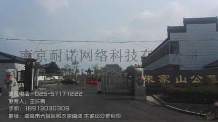 南京墓地