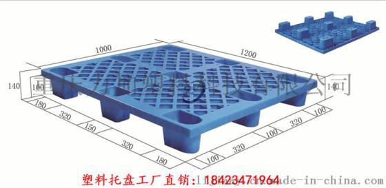 重庆托盘厂家 九脚网轻1210蓝色塑料托盘