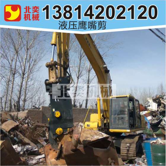鹰嘴剪型号 旋转鹰嘴剪 挖掘机鹰嘴剪