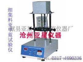 亚星XJB-2细集料亚甲蓝试验装置