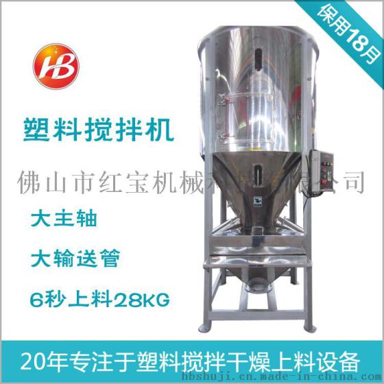 大型立式塑料搅拌机 广东立式塑料搅拌机