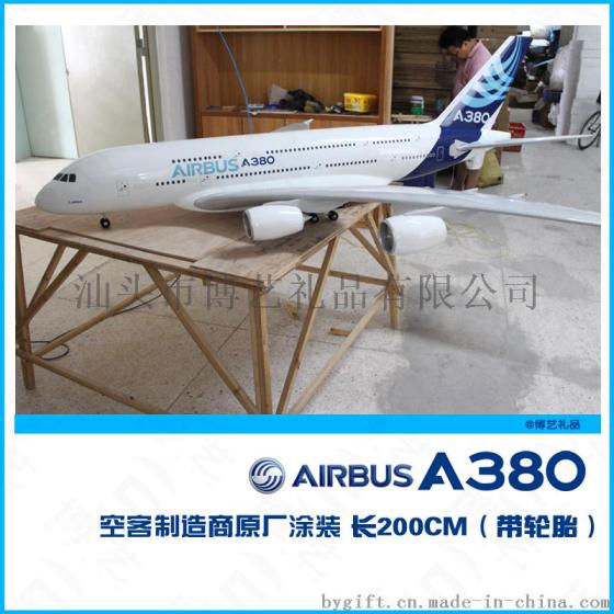 大型仿真飞机模型A380空客原型机涂装200CM带起落架静态展示航模