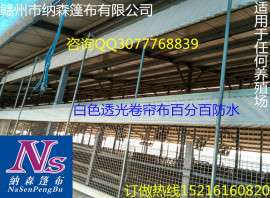 防寒卷帘布 养猪场耐磨窗帘布产业用布 沧州用养殖场温氏卷帘帆布