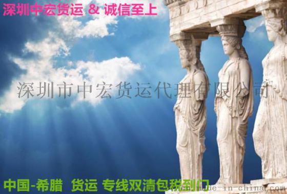 中山 东莞 深圳到希腊空运 双清包税到门 UPS空加派 FBA双清 国际快递到希腊