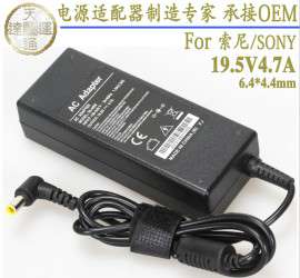 生产厂家订制索尼OEM笔记本电源适配器电脑充电器电源19.5V4.7A
