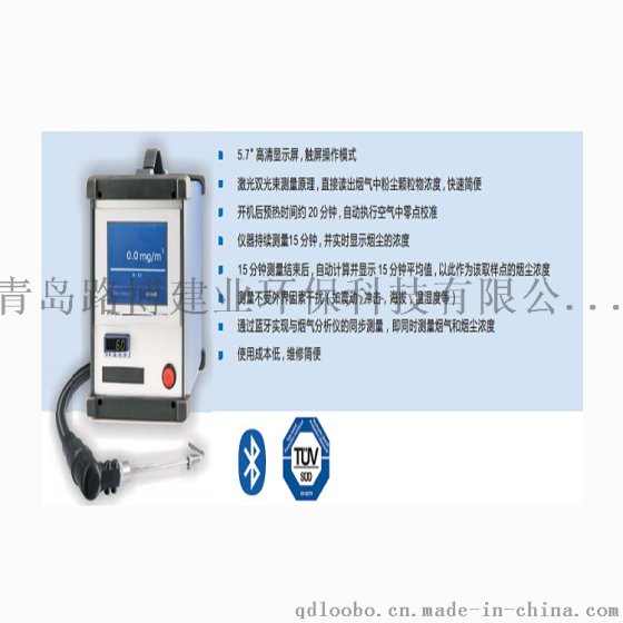 可以直读的烟尘粉尘检测仪STM225