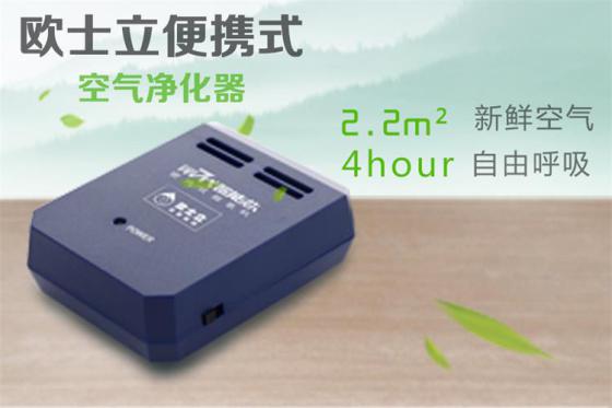 三个氧便携负离子活氧机