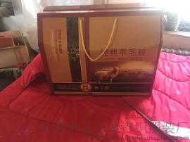 天津益尔康厂家批发防水磁疗保健羊毛被，羊绒被，磁疗保健被！会销礼品