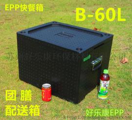 保温箱EPP泡沫箱送餐箱外卖箱外送箱团膳配送箱60升