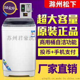 松下投币洗衣机  10kg大容量商用洗衣机  价格优惠