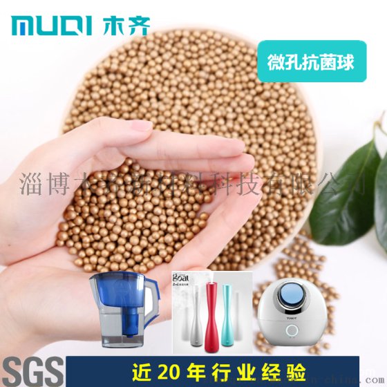 空气净化器加湿器花洒专用微孔抗菌球抗菌杀菌