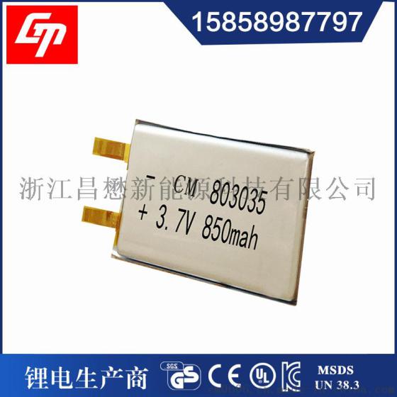 803035 850mAh聚合物锂电池迷幻小音箱 LED夜行灯数码产品电芯