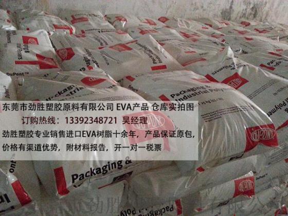 DuPont ELVAX EVA树脂 670 Ethylene-Vinyl Acetate Copolymer Resin