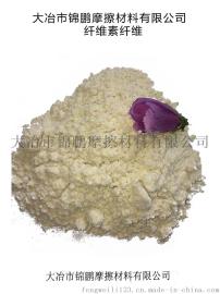 纤维素纤维 【用于摩擦行业】