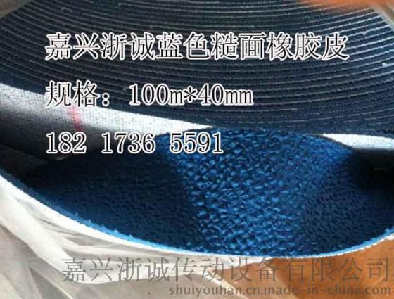 包辊糙面带 防滑糙面带 橡胶糙面带