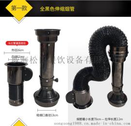 松氏黑色烧烤伸缩排烟管