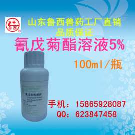 氰戊菊酯溶液5%
