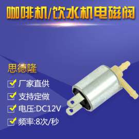 咖啡机用电磁阀_饮水机用电磁阀_智能用电磁阀