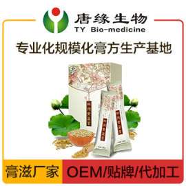 燕荷青盈膏招商代理 膏滋OEM定制贴牌代加工 养生膏方生产厂家