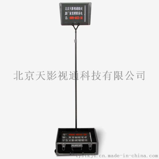 新款会议提词器演讲提示器便携式发布会题词器现货拉杆箱户外专用