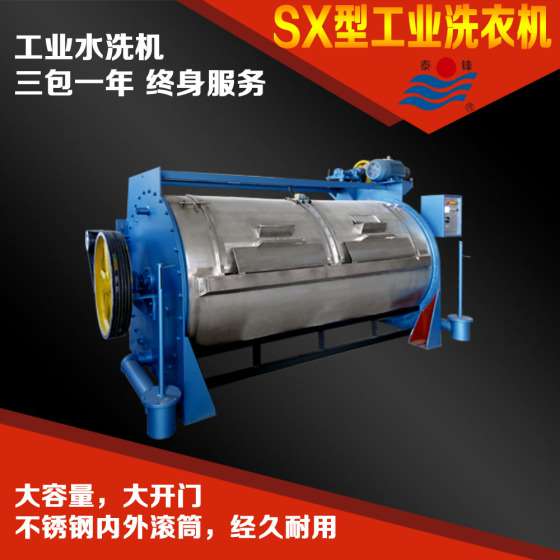 洗布料的大型水洗机，工业水洗机