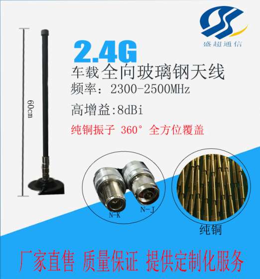 2.4G车载玻璃钢全向天线 8dBi室外wifi高增益天线