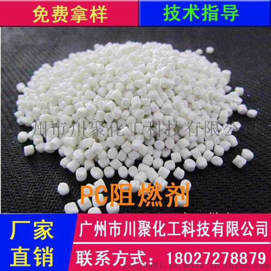 PC阻燃剂 不影响透明度