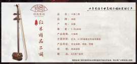 无锡诗韵琴坊精品老红木二胡厂家直销、批发、代理
