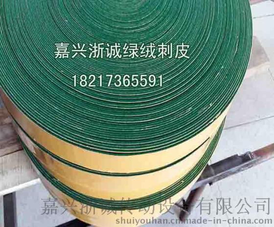 印染机用黑绒包辊带/绿绒包辊刺皮带
