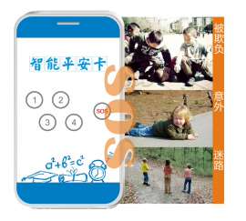 供应校讯通学生平安卡价格, 校讯通学生平安卡功能, 校讯通学生平安卡加盟