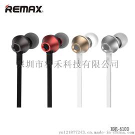 Remax/睿量 610D入耳式线控耳机 通用重低音带麦有线音乐耳塞式