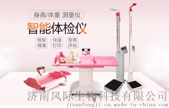 婴幼儿智能体检仪价格 厂家直销