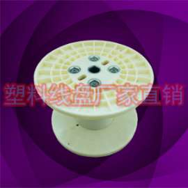 PN350abs塑料线盘工字盘 机用盘 塑料轴直销