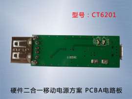 移动电源三合一ic芯片 CT6551线性1A充电IC 单节锂电方案
