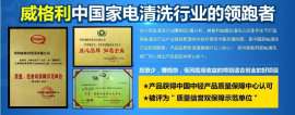 家电清洗技术培训哪家好？加盟家电清洗如何选择