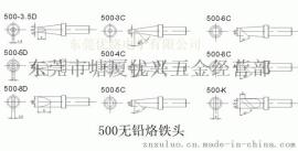 快克500烙铁头