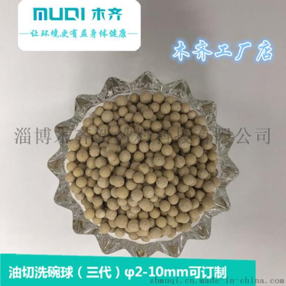 油切器专用球|洗碗球|油切洗涤颗粒|油切去污颗粒