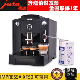JURA/优瑞 IMPRESSA XF50全自动咖啡机意式