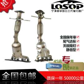 福特福克斯1.82.0L马三蒙迪欧致胜2.3三元催化器原装位保验车灭灯