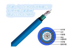 遂宁矿用光缆多少钱一米13391679895