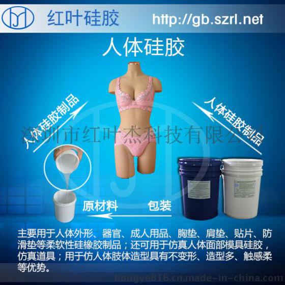 human body/器官模型专用硅胶，人体硅胶