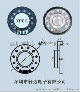 40E-2耳机喇叭