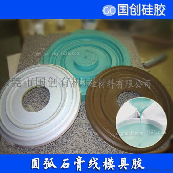 广东做圆弧石膏线模具用的液体硅胶