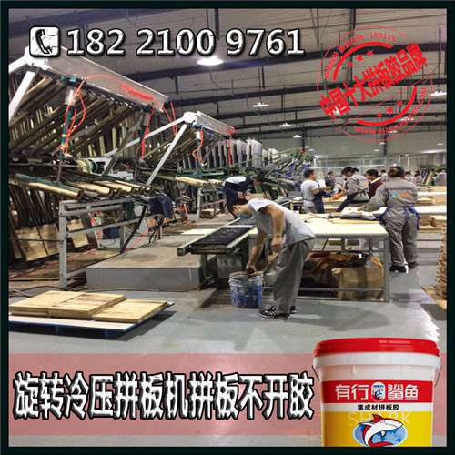 机器全自动拼板胶，高频拼板胶，硬木高频拼板胶工厂