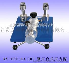 微压台式压力源（泵）价格厂家，批发销售