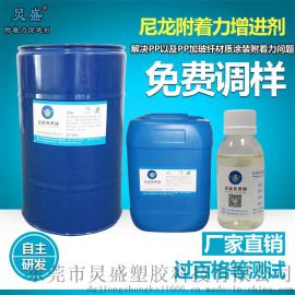 尼龙加纤喷橡胶漆附着不良用炅盛尼龙加纤处理剂